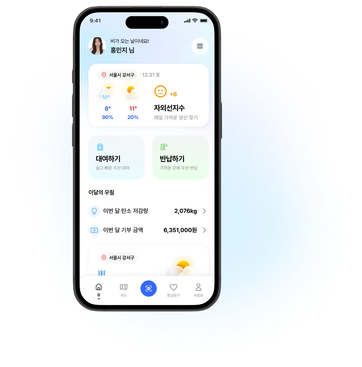 우필 앱 날씨·양산 찾기 화면