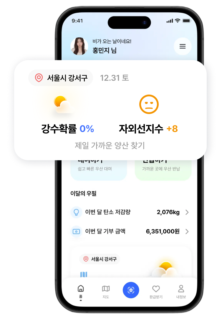 우필 앱 날씨·양산 찾기 화면